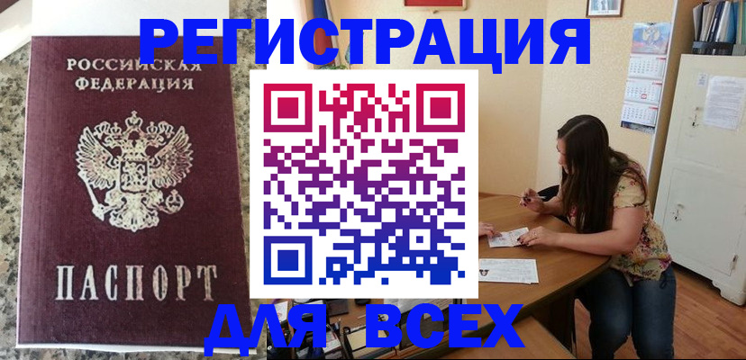 временная регистрация для всех в Плавске