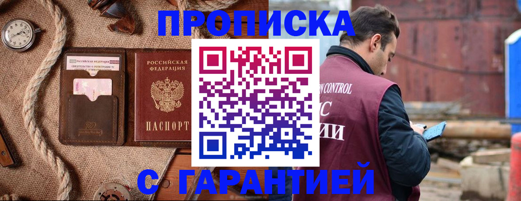 прописка поиск в Плавске